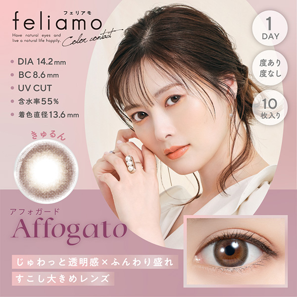 フェリアモワンデー Feliamo アフォガードメイン画像|コスプレカラコン通販アイトルテ