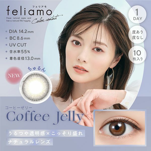 フェリアモワンデー Feliamo コーヒーゼリーメイン画像|コスプレカラコン通販アイトルテ