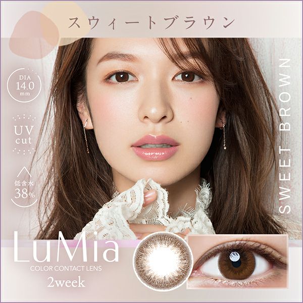 ルミアLuMia 2week UV スウィートブラウンメイン画像|コスプレカラコン通販アイトルテ