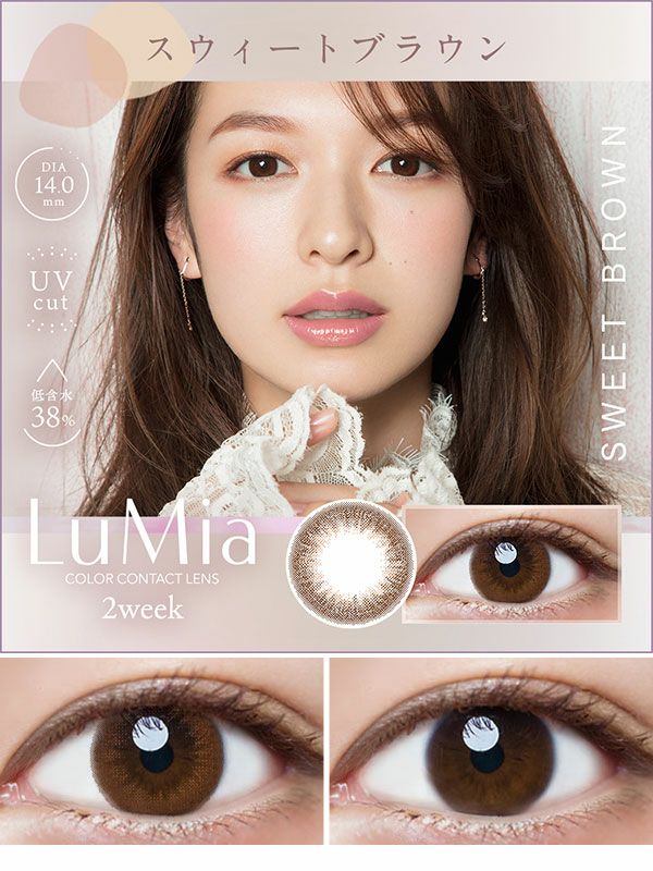 ルミアLuMia 2week UV スウィートブラウンサムネイル画像|コスプレカラコン通販アイトルテ