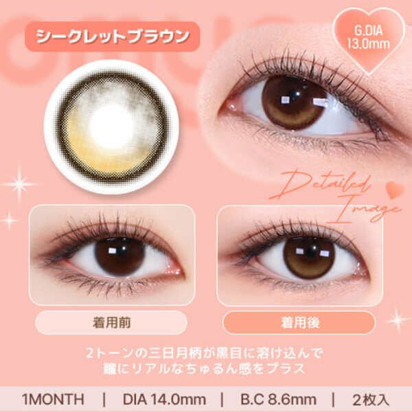 レンズミー オマイオ（LENS ME omyo）シークレットブラウン装着写真