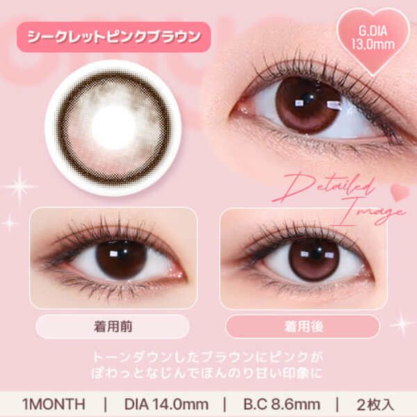 レンズミー オマイオ（LENS ME omyo）シークレットピンクブラウン装着写真