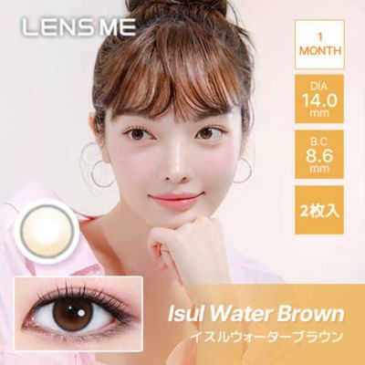 【2枚入】レンズミー オマイオ（LENS ME omyo）イスルウォーターブラウン【即納】
