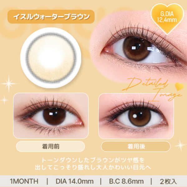 レンズミー オマイオ（LENS ME omyo）イスルウォーターブラウン装着写真