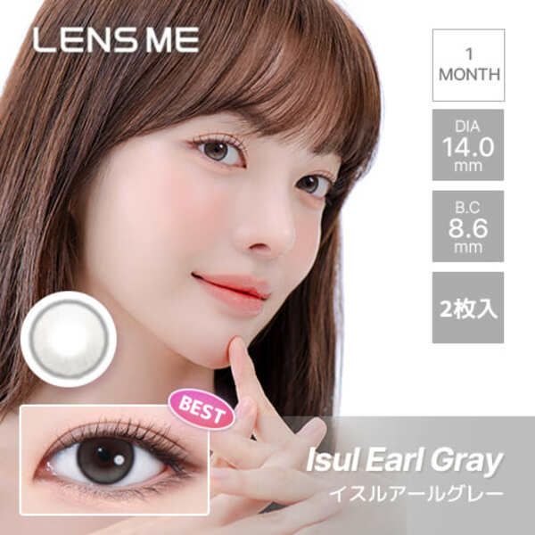レンズミー オマイオ（LENS ME omyo）イスルアールグレーメイン画像