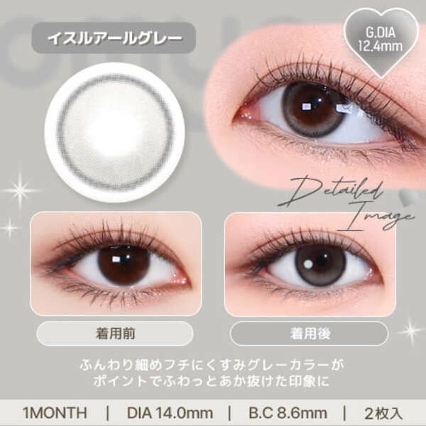 レンズミー オマイオ（LENS ME omyo）イスルアールグレー装着写真