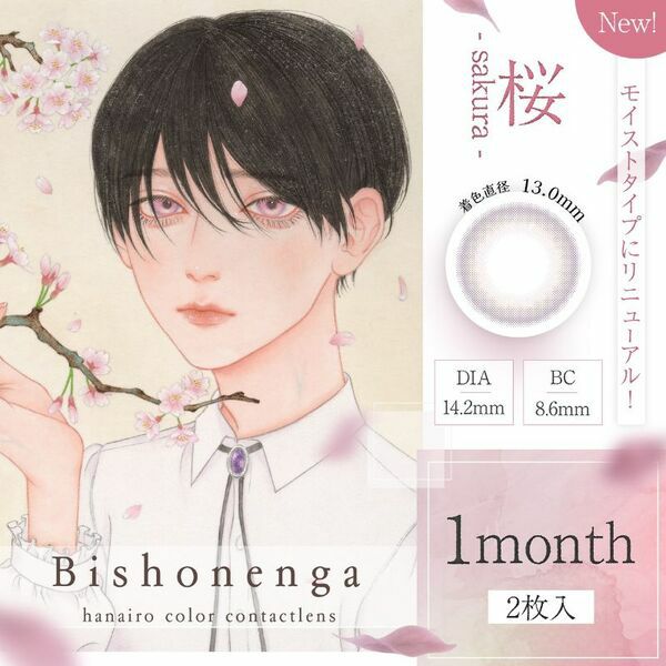美少年画Bishonenga 桜メイン画像|コスプレカラコン通販アイトルテ