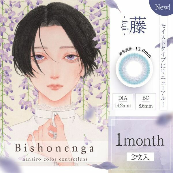 美少年画Bishonenga 藤メイン画像|コスプレカラコン通販アイトルテ