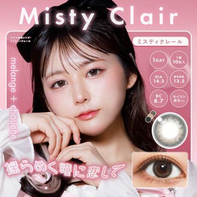【10枚入】メランジェ＋シュエットワンデー モイストイン ミスティークレール【取り寄せ】