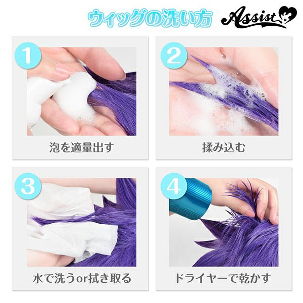 アシストAssist ポイントリセッター洗い方画像|コスプレカラコン通販アイトルテ