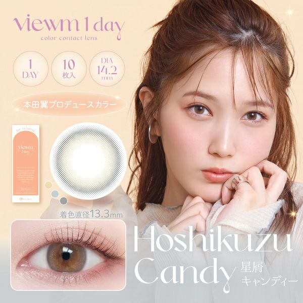 ビュームワンデー Viewm 1day 星屑キャンディーメイン画像|コスプレカラコン通販アイトルテ