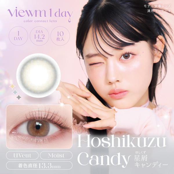 ビュームワンデー Viewm 1day 星屑キャンディーメイン画像|コスプレカラコン通販アイトルテ