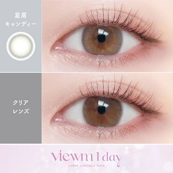 ビュームワンデー Viewm 1day 星屑キャンディー装着画像|コスプレカラコン通販アイトルテ