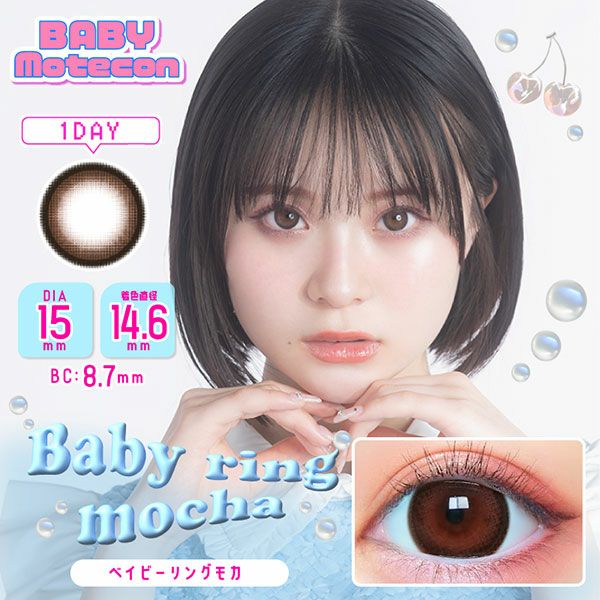 ベイビーモテコンワンデーBABY motecon ベイビーリングモカメイン画像|コスプレカラコン通販アイトルテ