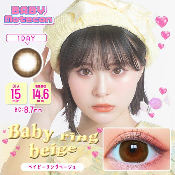 ベイビーモテコンワンデーBABY motecon ベイビーリングベージュメイン画像|コスプレカラコン通販アイトルテ