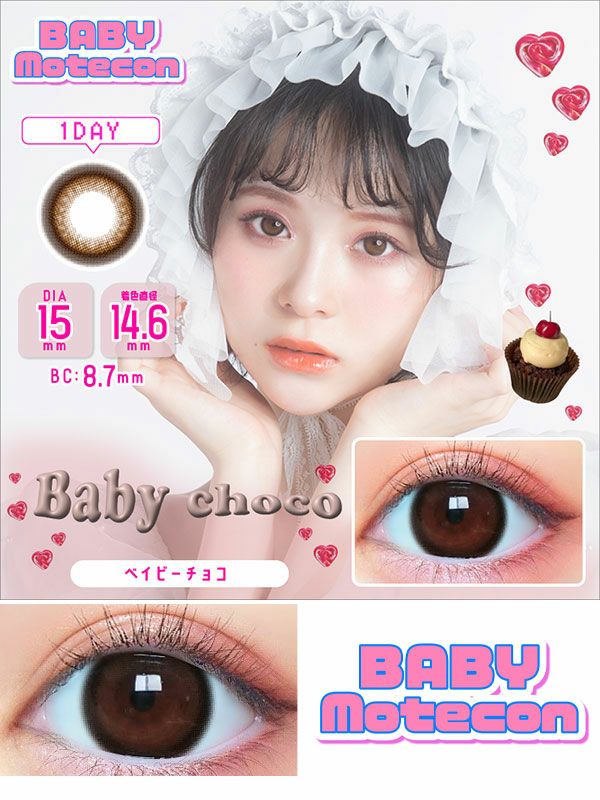 ベイビーモテコンワンデーBABY motecon ベイビーチョコサムネイル画像|コスプレカラコン通販アイトルテ