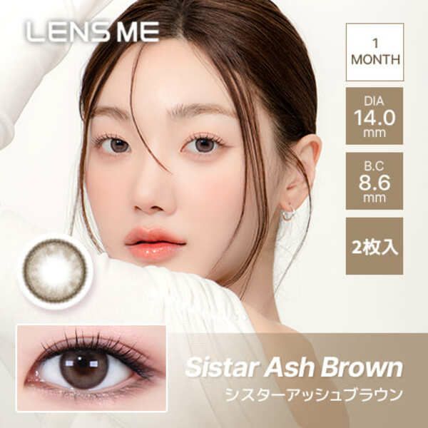 レンズミー オマイオ（LENS ME omyo）シスターアッシュブラウンメイン画像