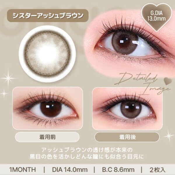 レンズミー オマイオ（LENS ME omyo）シスターアッシュブラウン装着写真