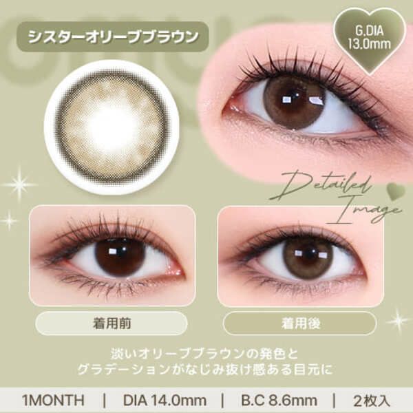 レンズミー オマイオ（LENS ME omyo）シスターオリーブブラウン装着写真