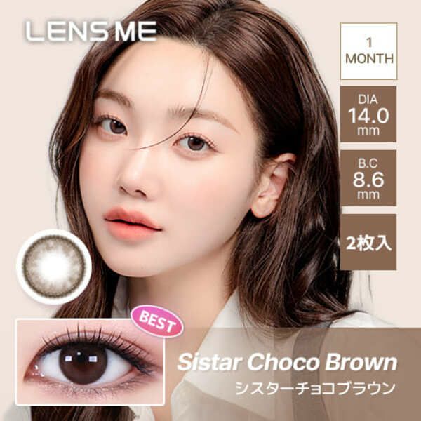 レンズミー オマイオ（LENS ME omyo）シスターチョコブラウンメイン画像