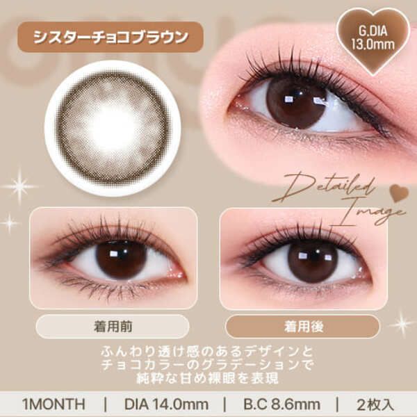 レンズミー オマイオ（LENS ME omyo）シスターチョコブラウン装着写真