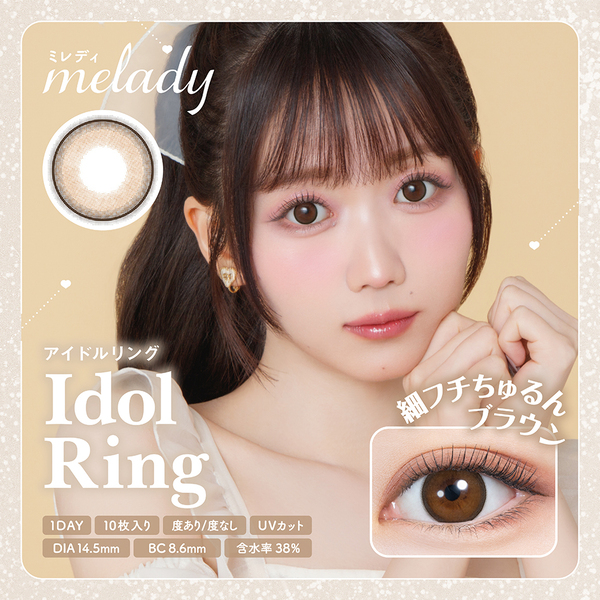 ミレディmelady アイドルリングメイン画像|コスプレカラコン通販アイトルテ