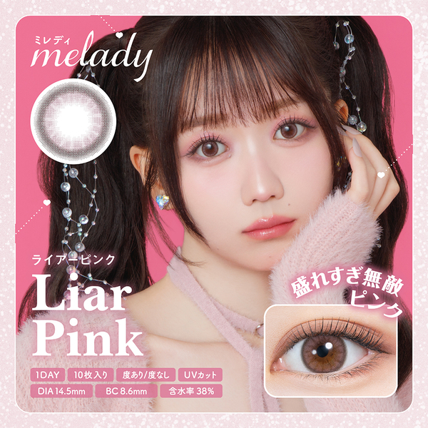ミレディmelady ライアーピンクメイン画像|コスプレカラコン通販アイトルテ