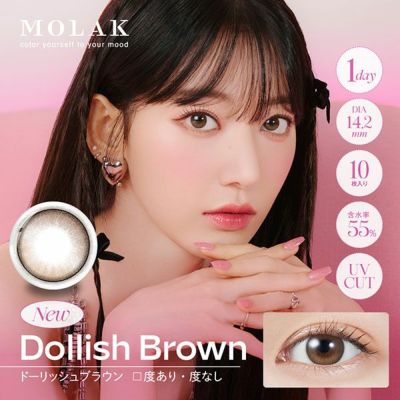 【10枚入】モラク ワンデー（MOLAK 1day）ドーリッシュブラウン【取り寄せ】