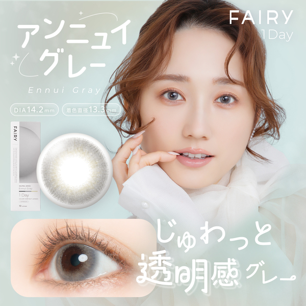 フェアリーワンデー ニュートラルシリーズ アンニュイグレーメイン画像|コスプレカラコン通販アイトルテ