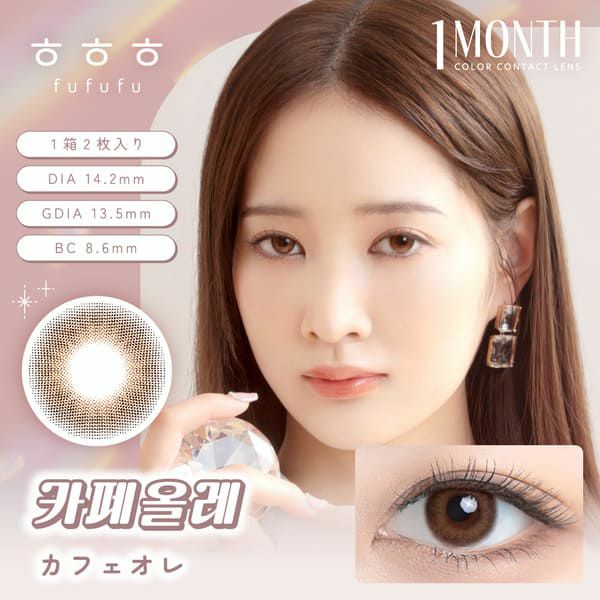 フフフfufufu カフェオレメイン画像|コスプレカラコン通販アイトルテ