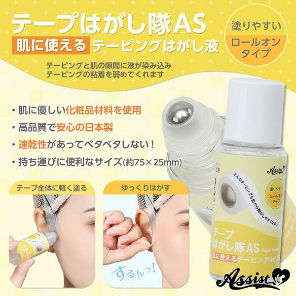 アシストAssist テープはがし隊ASメイン画像|コスプレカラコン通販アイトルテ