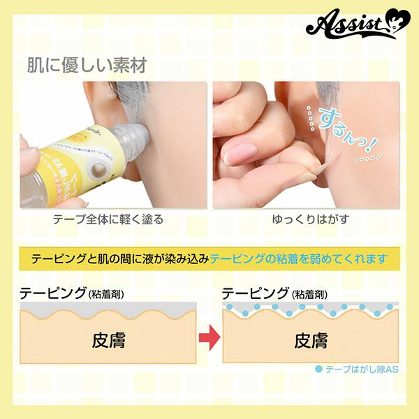 アシストAssist テープはがし隊AS素材について|コスプレカラコン通販アイトルテ