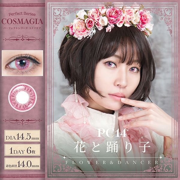 パーフェクトシリーズ コスマギア PC14 花と踊り子メイン画像|コスプレカラコン通販アイトルテ