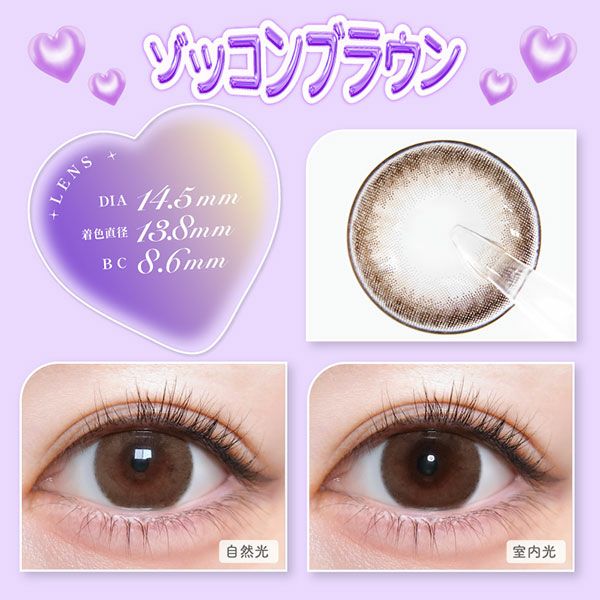 #トリコニナルTORICONINARU ゾッコンブラウン装着画像|コスプレカラコン通販アイトルテ