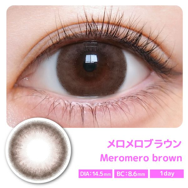 #トリコニナルTORICONINARU メロメロブラウン装着画像|コスプレカラコン通販アイトルテ