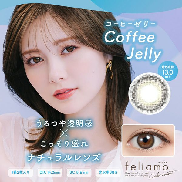 フェリアモワンデー Feliamo コーヒーゼリーメイン画像|コスプレカラコン通販アイトルテ