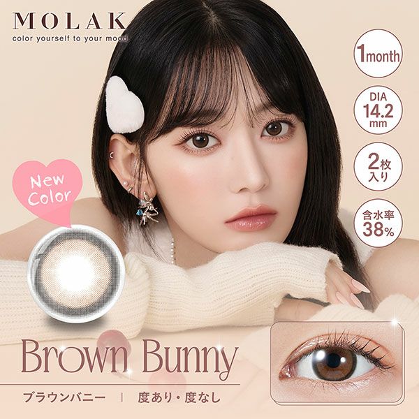 モラクマンスリー MOLAK 1month ブラウンバニーメイン画像|コスプレカラコン通販アイトルテ