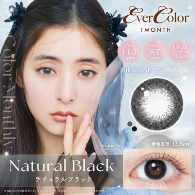 【2枚入】エバーカラー マンスリー（Ever Color 1Month）ナチュラルブラック【即納】