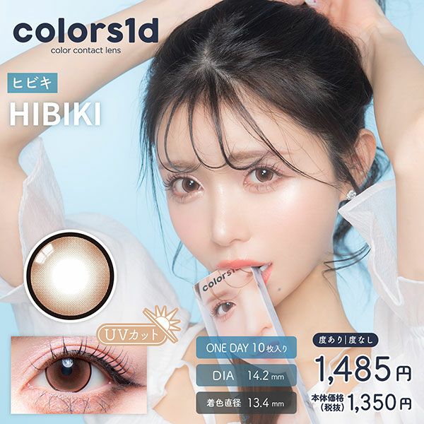 colorsカラーズ★ワンデー★ヒビキメイン画像|コスプレカラコン通販アイトルテ