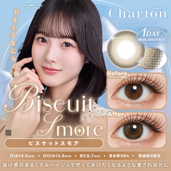 シャルトンCharton ビスケットスモアメイン画像|コスプレカラコン通販アイトルテ