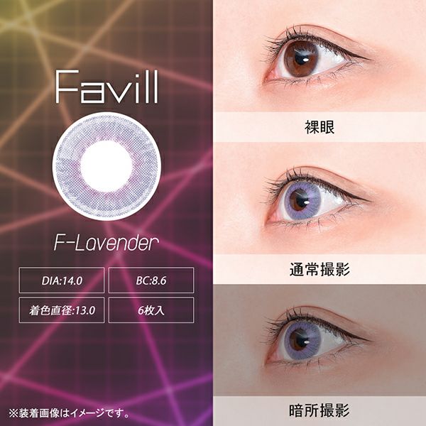 アシストシュシュ ファビルワンデー エフ ラベンダーレンズ画像|コスプレカラコン通販アイトルテ