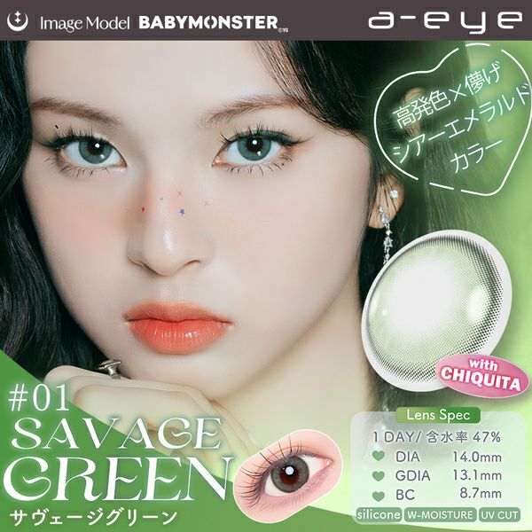 ワンデーリフレア エーアイa-eye サヴェージグリーンメイン画像|コスプレカラコン通販アイトルテ