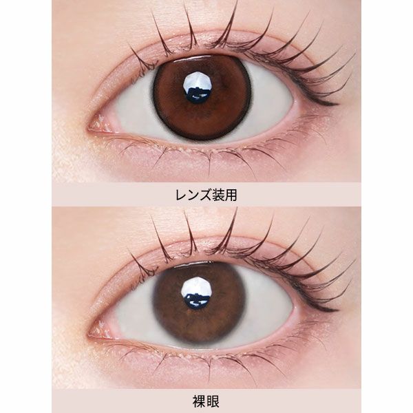 ワンデーリフレア エーアイa-eye リファインドブラウン装着画像|コスプレカラコン通販アイトルテ