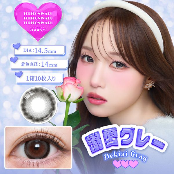 #トリコニナルTORICONINARU 溺愛グレーメイン画像|コスプレカラコン通販アイトルテ