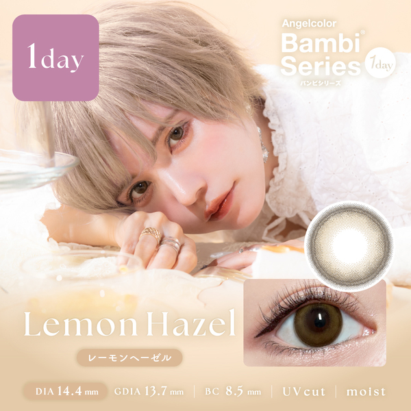 エンジェルカラー バンビシリーズワンデー レモンヘーゼルメイン画像|コスプレカラコン通販アイトルテ