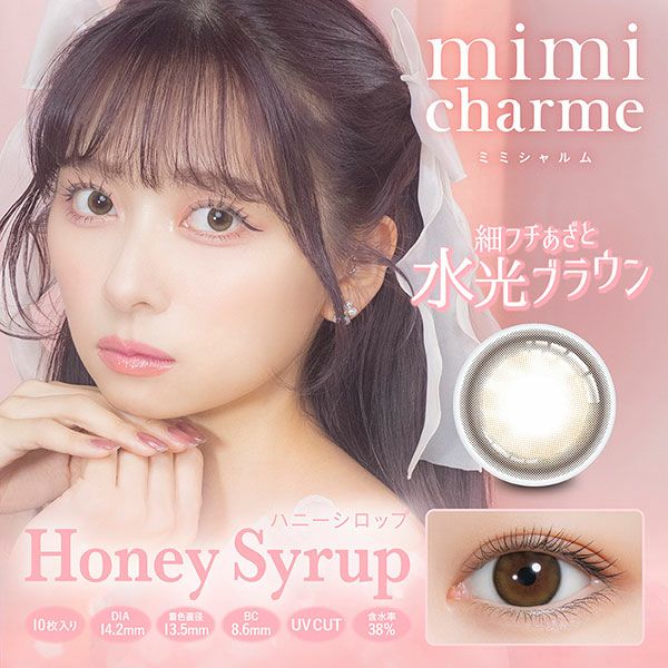 ミミシャルムmimi charme ハニーシロップメイン画像|コスプレカラコン通販アイトルテ