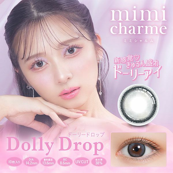 ミミシャルムmimi charme ドーリードロップ|コスプレカラコン通販