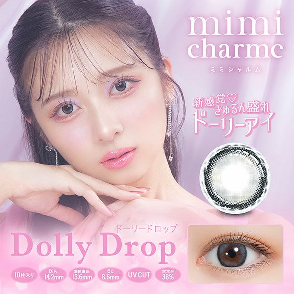 ミミシャルムmimi charme ドーリードロップメイン画像|コスプレカラコン通販アイトルテ