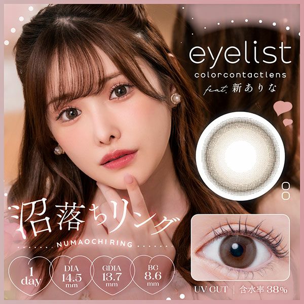 アイリストeyelist 沼落ちリングメイン画像|コスプレカラコン通販アイトルテ