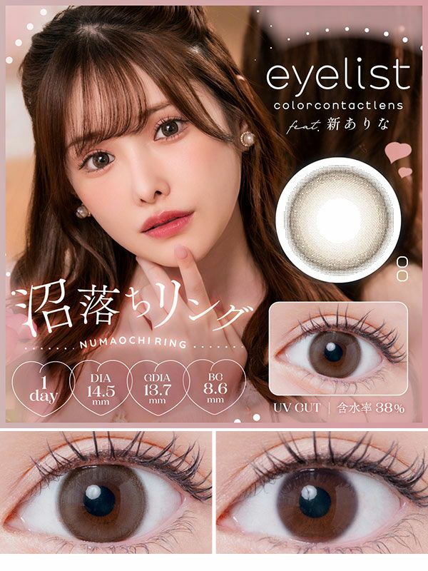 アイリストeyelist 沼落ちリングサムネイル画像|コスプレカラコン通販アイトルテ